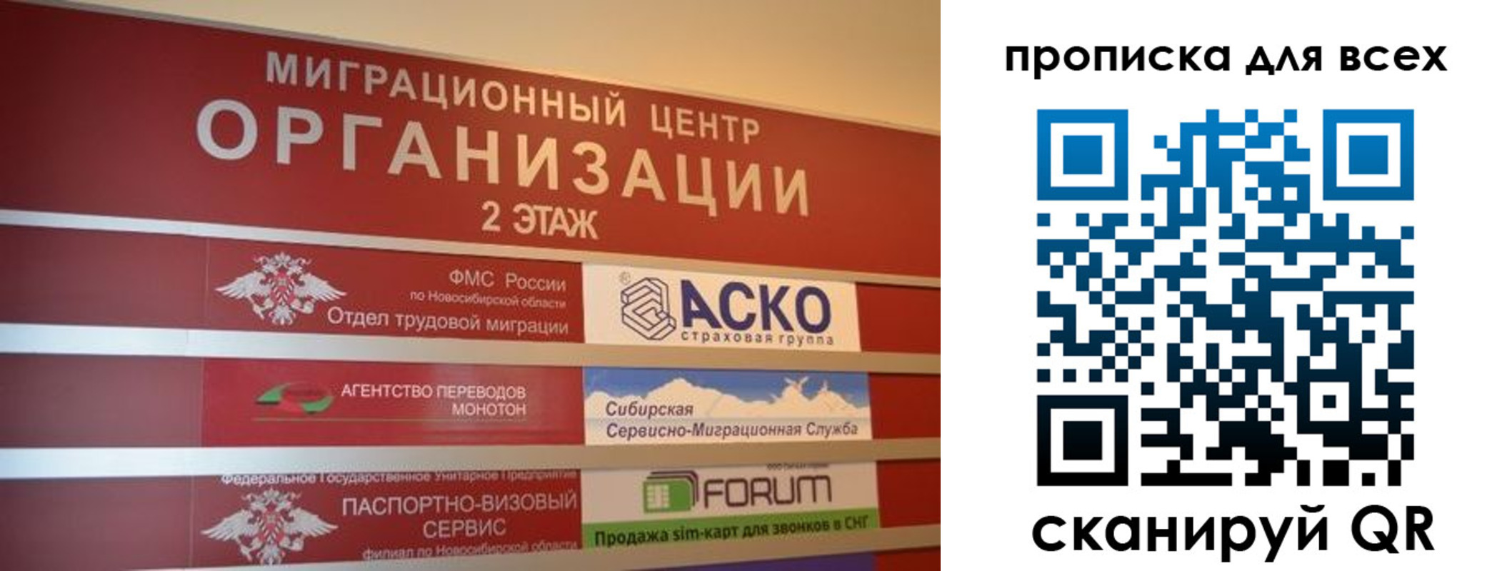 прописка в Новосибирске