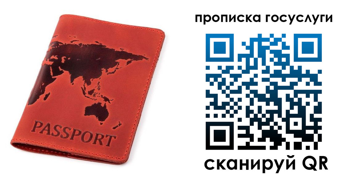 временная регистрация купить в Новосибирске