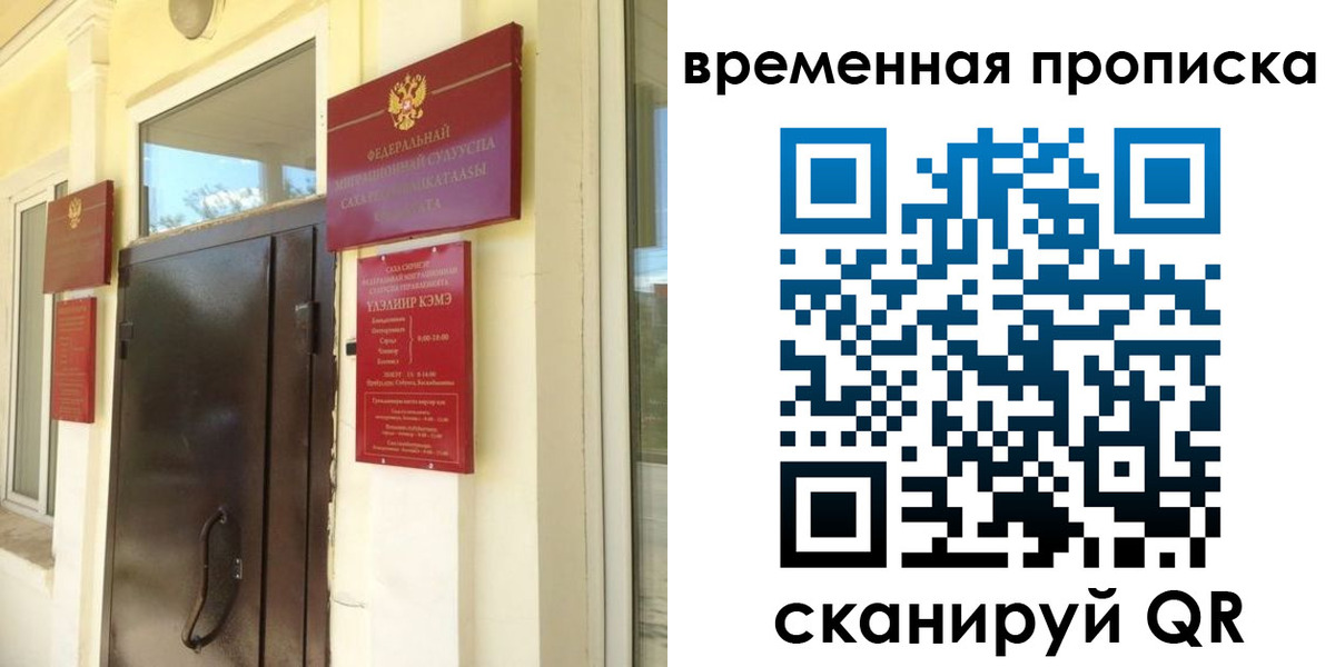 временная прописка в Новосибирске