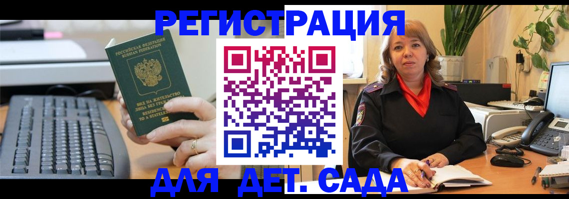 временная регистрация для всех в Новосибирске