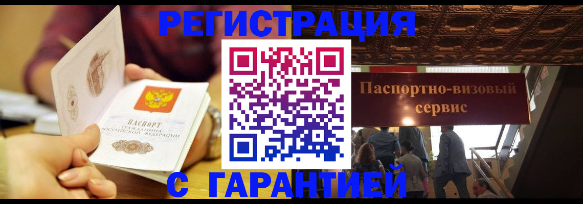 прописка от собственника в Новосибирске