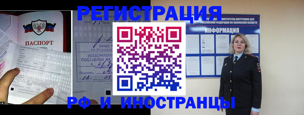 временная регистрация в Новосибирске