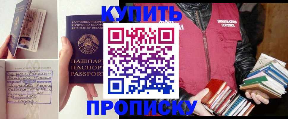 временная регистрация недорого в Новосибирске