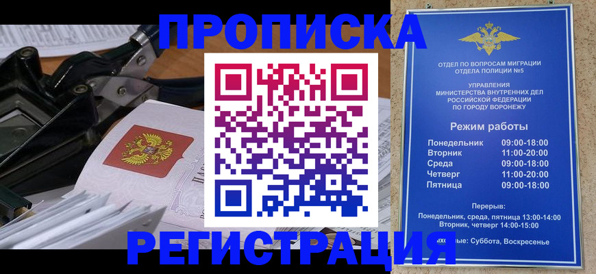 прописка законно в Новосибирске