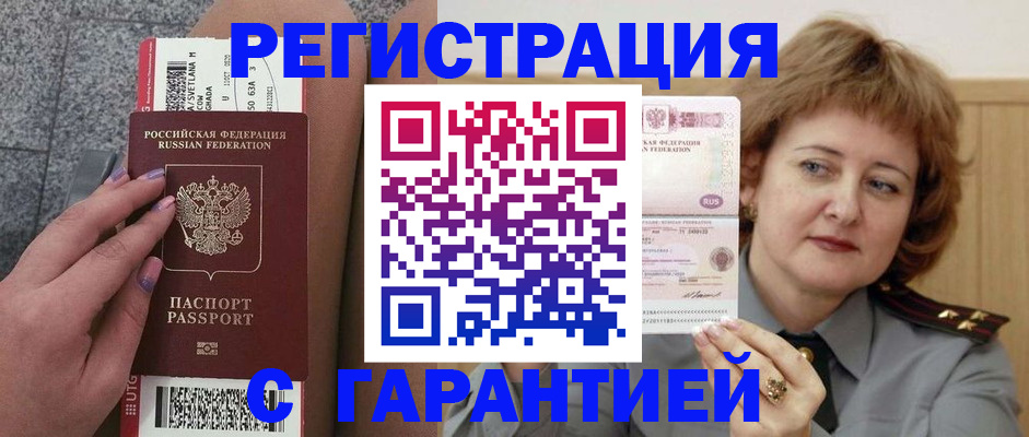 временная регистрация в квартире в Новосибирске