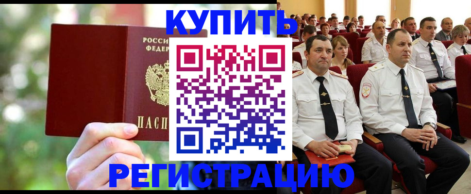 временная регистрация 2025 в Новосибирске