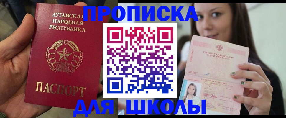 прописка ребенка в Новосибирске