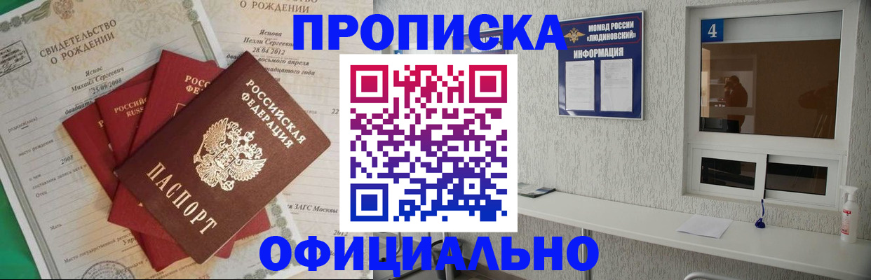 прописка законно в Новосибирске