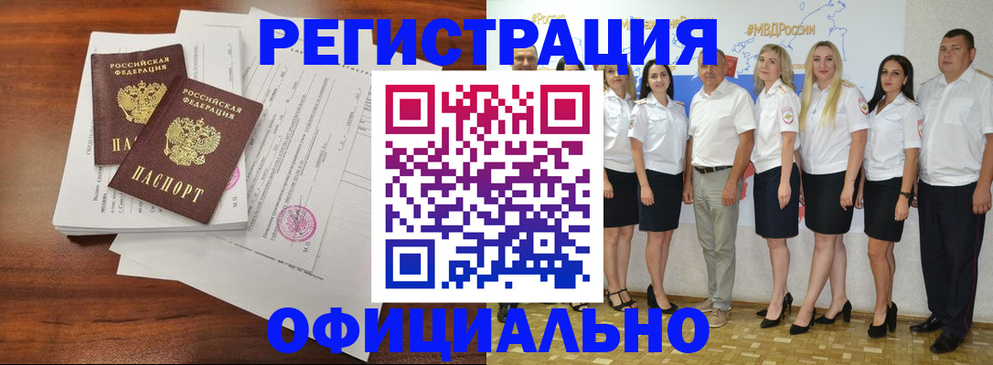 временная регистрация надежно в Новосибирске