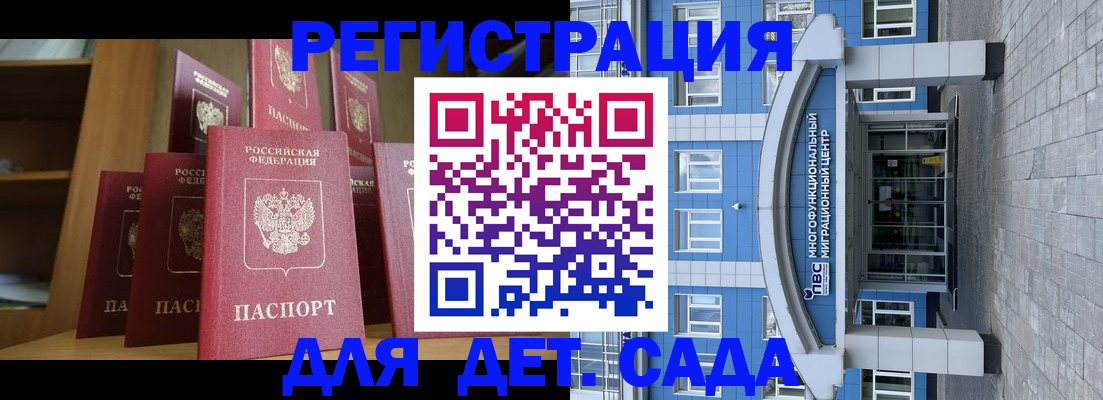 прописка ребенка в Новосибирске